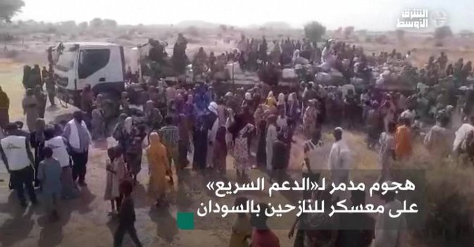 هجوم مدمر لـ«الدعم السريع» على معسكر للنازحين بالسودان