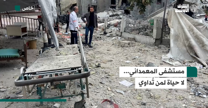 مستشفى المعمداني... لا حياة لمن تُداوي