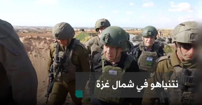 نتنياهو في شمال غزة