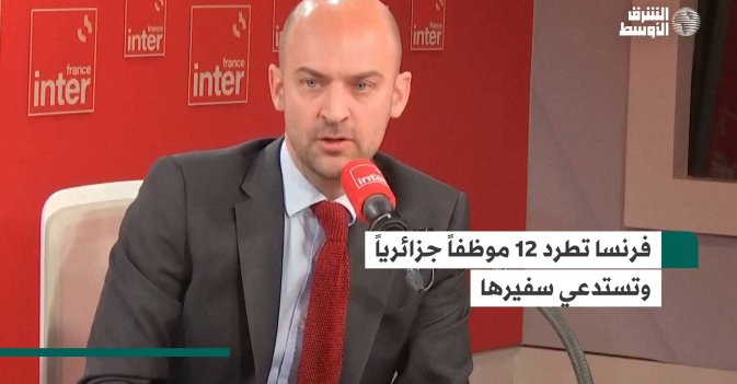 فرنسا تطرد 12 موظفاً جزائرياً وتستدعي سفيرها