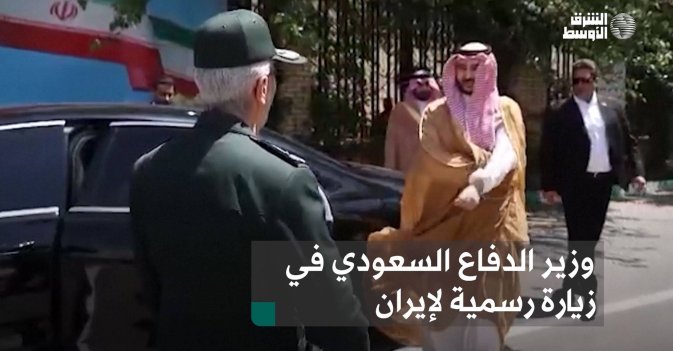 وزير الدفاع السعودي في زيارة رسمية لإيران
