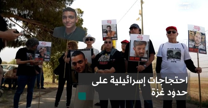 احتجاجات إسرائيلية على حدود غزة