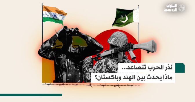 نذر الحرب تتصاعد.. ماذا يحدث بين الهند وباكستان؟