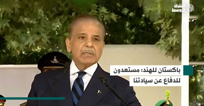 باكستان للهند: مستعدون للدفاع عن سيادتنا