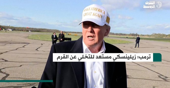 ترمب: زيلينسكي مستعد للتخلي عن القرم