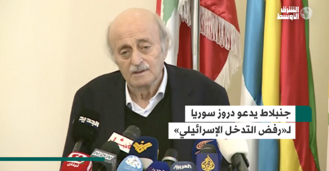 جنبلاط يدعو دروز سوريا لـ«رفض التدخل الإسرائيلي»