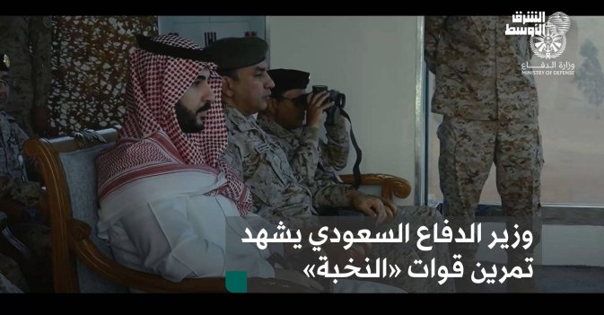 وزير الدفاع السعودي يشهد تمرين قوات «النخبة»