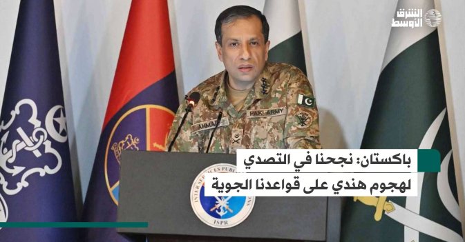 باكستان: نجحنا في التصدي لهجوم هندي على قواعدنا الجوية