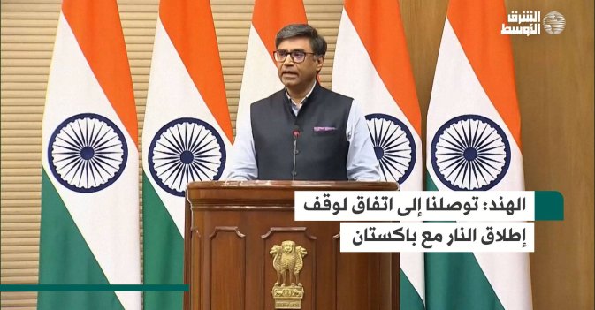 الهند: توصلنا إلى اتفاق لوقف إطلاق النار مع باكستان