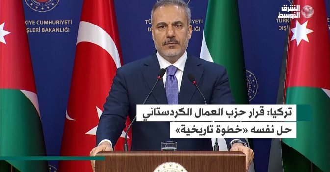 تركيا: قرار حزب العمال الكردستاني حل نفسه «خطوة تاريخية»