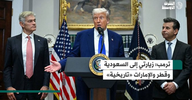ترمب: زيارتي إلى السعودية وقطر والإمارات «تاريخية»