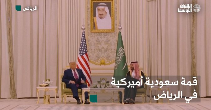 قمة سعودية أميركية في الرياض