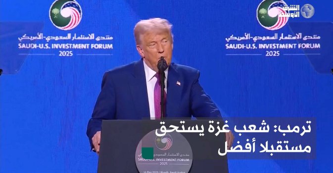 ترمب: شعب غزة يستحق مستقبلا أفضل