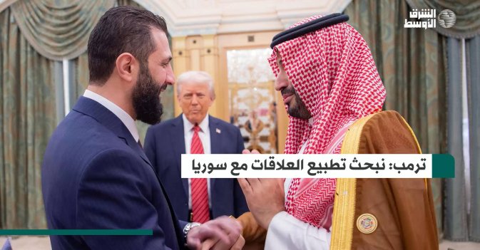 ترمب: نبحث تطبيع العلاقات مع سوريا