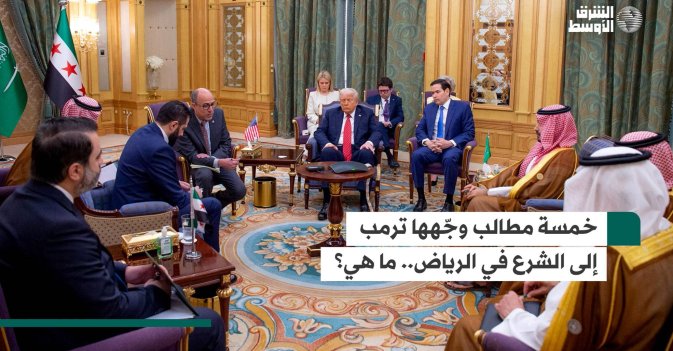 خمسة مطالب وجّهها ترمب إلى الشرع في الرياض