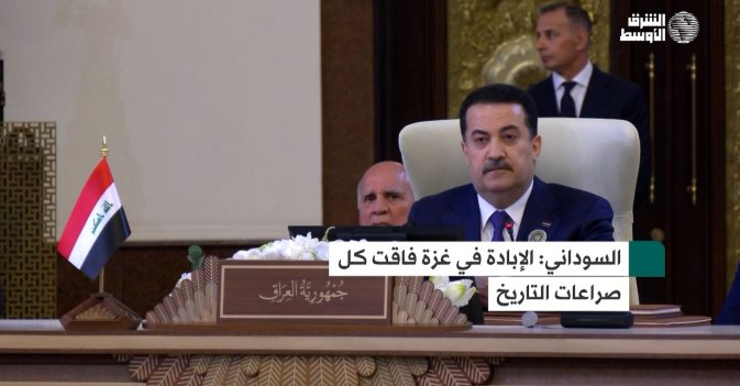 السوداني: الإبادة في غزة فاقت كل صراعات التاريخ