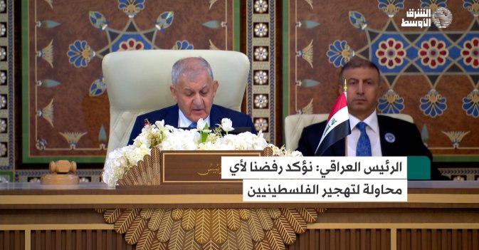الرئيس العراقي: نؤكد رفضنا لأي محاولة لتهجير الفلسطينيين