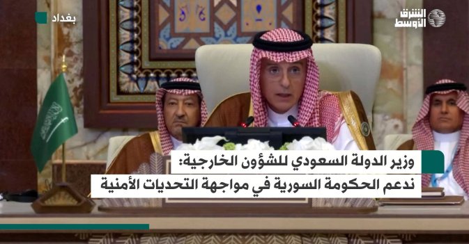 وزير الدولة السعودي للشؤون الخارجية: ندعم الحكومة السورية في مواجهة التحديات الأمنية