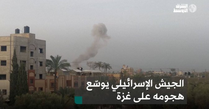 الجيش الإسرائيلي يوسّع هجومه على غزة