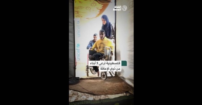 فلسطينية ترعى 3 أبناء من ذوي الإعاقة