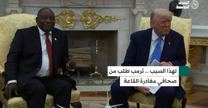 لهذا السبب .. ترمب طلب من صحافي مغادرة القاعة