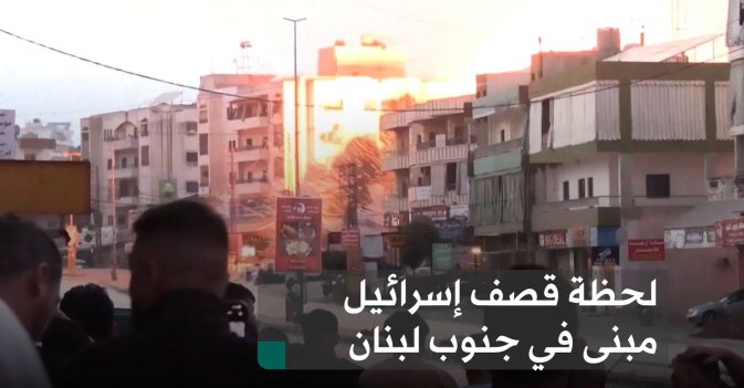 لحظة قصف إسرائيل مبنى في جنوب لبنان