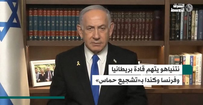 نتنياهو يتهم قادة بريطانيا وفرنسا وكندا بـ«تشجيع حماس»