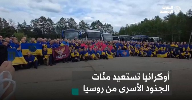 أوكرانيا تستعيد مئات الجنود الأسرى من روسيا