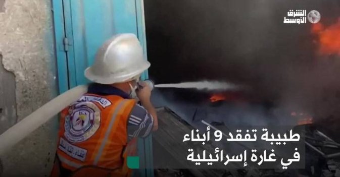 طبيبة تفقد 9 أبناء في غارة إسرائيلية