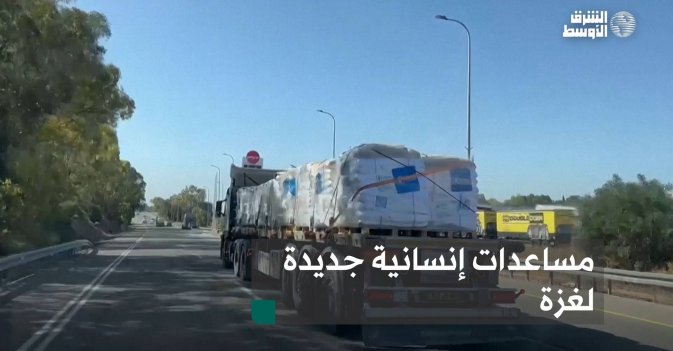 مساعدات إنسانية جديدة لغزة