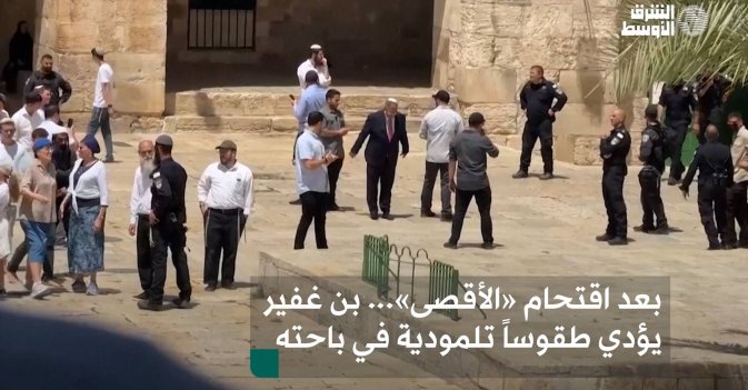 بعد اقتحام «الأقصى»... بن غفير يؤدي طقوساً تلمودية في باحته