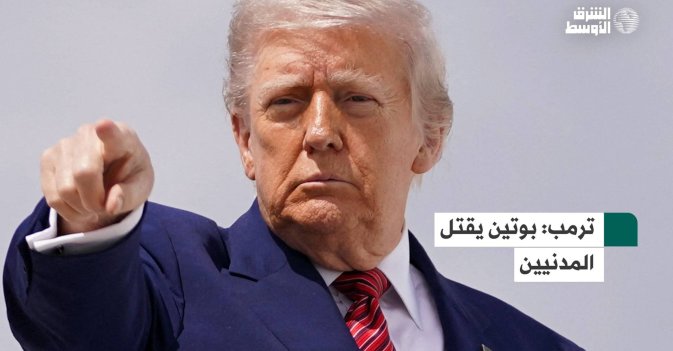 ترمب: بوتين يقتل المدنيين