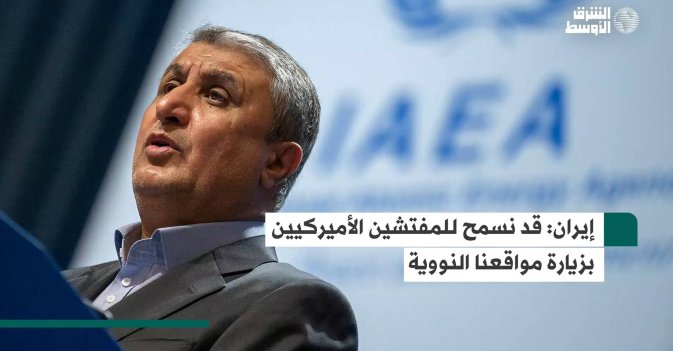 إيران: قد نسمح للمفتشين الأميركيين بزيارة مواقعنا النووية