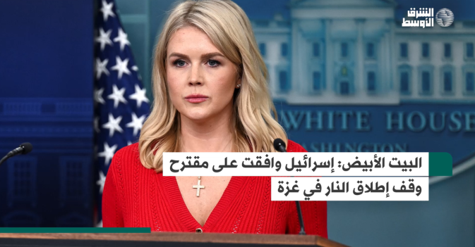 البيت الأبيض: إسرائيل وافقت على مقترح وقف إطلاق النار في غزة