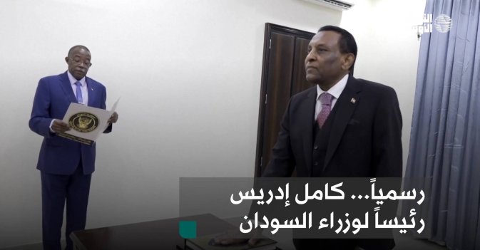 رسمياً... كامل إدريس رئيساً لوزراء السودان