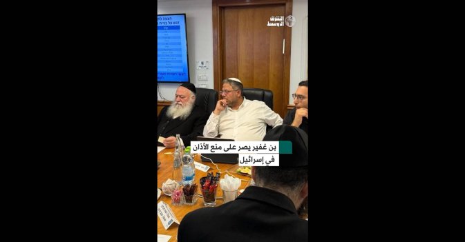 بن غفير يصر على منع الأذان في إسرائيل