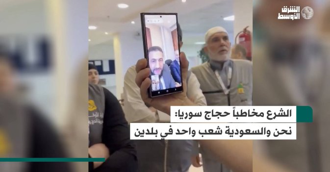 الشرع مخاطباً حجاج سوريا: نحن والسعودية شعب واحد في بلدين