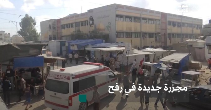 مجزرة جديدة في رفح