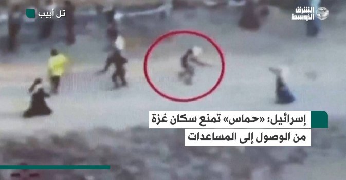 إسرائيل: «حماس» تمنع سكان غزة من الوصول إلى المساعدات