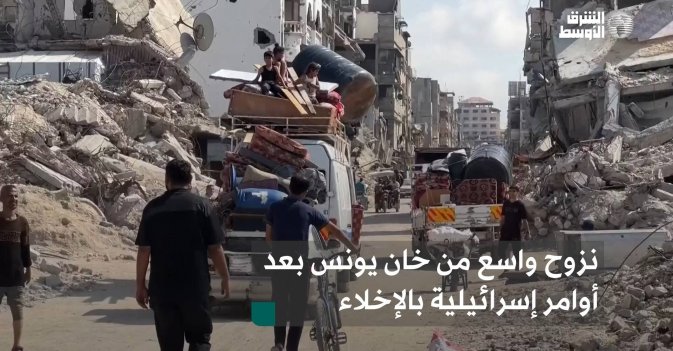 نزوح واسع من خان يونس بعد أوامر إسرائيلية بالإخلاء