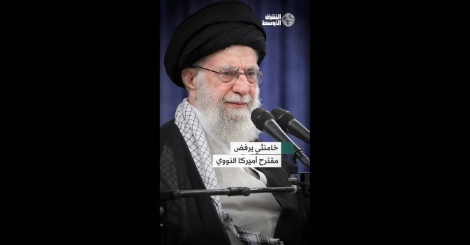 خامنئي يرفض مقترح أميركا النووي