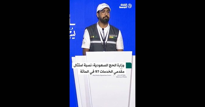 وزارة الحج السعودية: نسبة امتثال مقدمي الخدمات 97 %