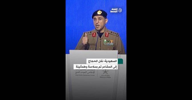 السعودية- نقل الحجاج إلى المشاعر تم بسلاسة وطمأنينة