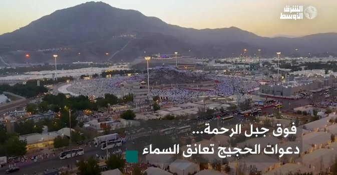فوق جبل الرحمة... دعوات الحجيج تعانق السماء