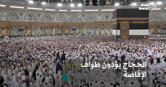 الحجاج يؤدون طواف الإفاضة