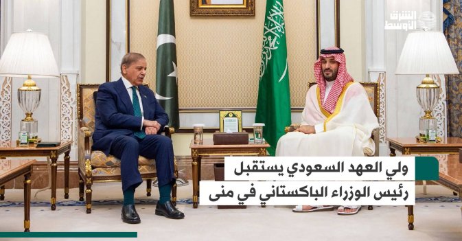 ولي العهد السعودي يستقبل رئيس الوزراء الباكستاني في منى