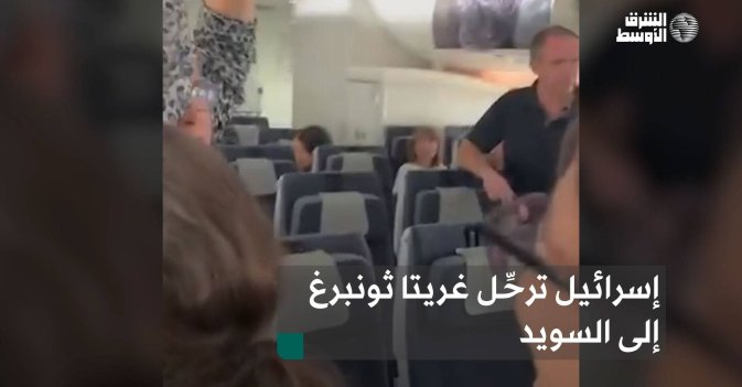 إسرائيل ترحِّل غريتا ثونبرغ إلى السويد