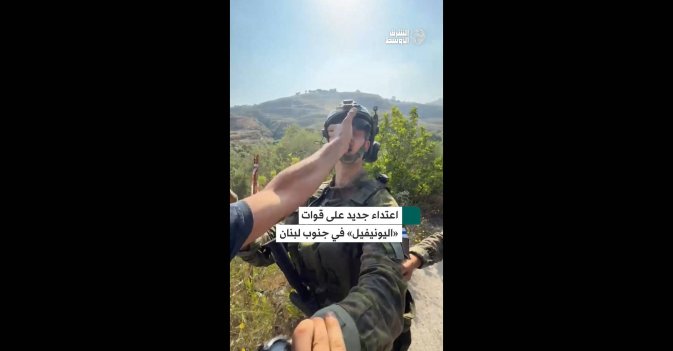 اعتداء جديد على قوات «اليونيفيل» في جنوب لبنان