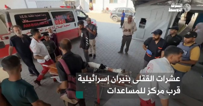 عشرات القتلى بنيران إسرائيلية قرب مركز للمساعدات