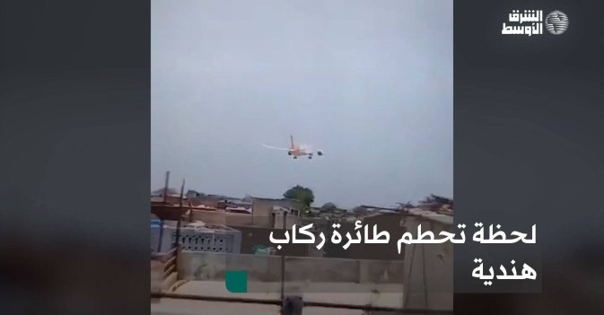 لحظة تحطم طائرة ركاب هندية